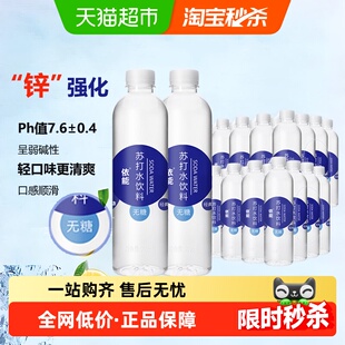 依能锌强化苏打水饮料500ml 48瓶无糖无气0糖0脂0卡弱碱性水饮用