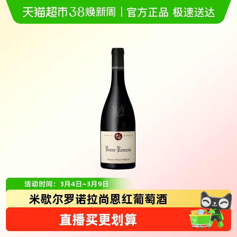 法国原瓶勃艮第罗曼尼村米歇尔罗诺拉沃恩黑皮诺进口干红葡萄酒