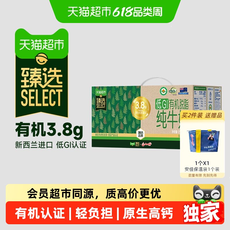 猫超臻选有机脱脂纯牛奶250ml*12盒安佳进口草饲3.8g蛋白质低GI
