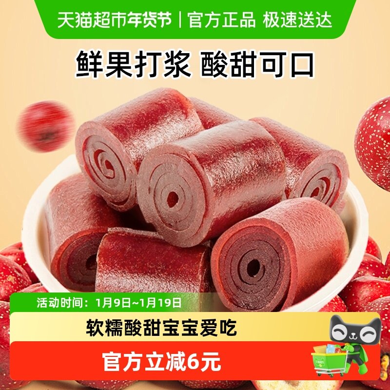 【两袋】老香农山楂果丹皮老式山楂卷新鲜山楂片休闲零食独立小包