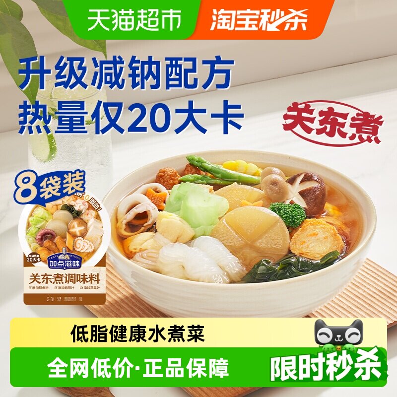 加点滋味0脂关东煮调味45g×8袋