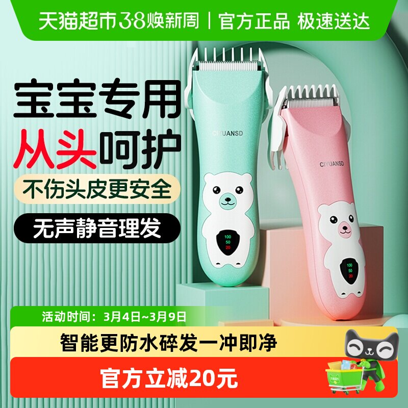 倍想婴儿儿童理发器轻音防水理发剪剃头电推剪充电式宝宝剃发器
