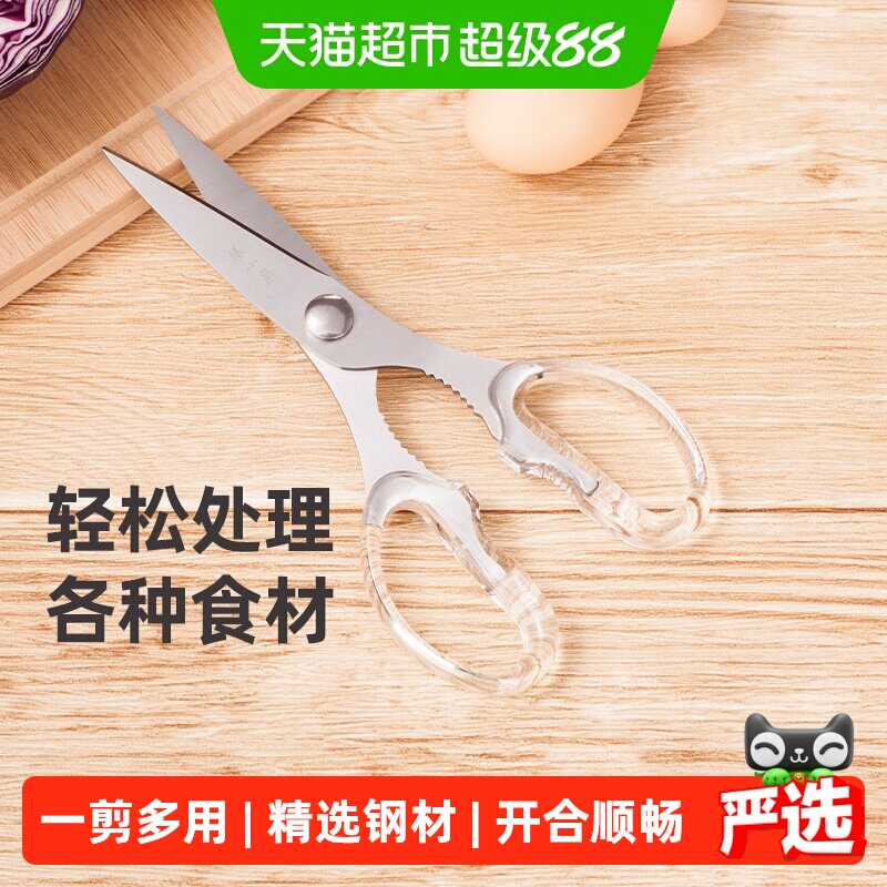 张小泉不锈钢多功能剪鸡鸭鱼多用强力剪剪工具剪刀家用剪子食物