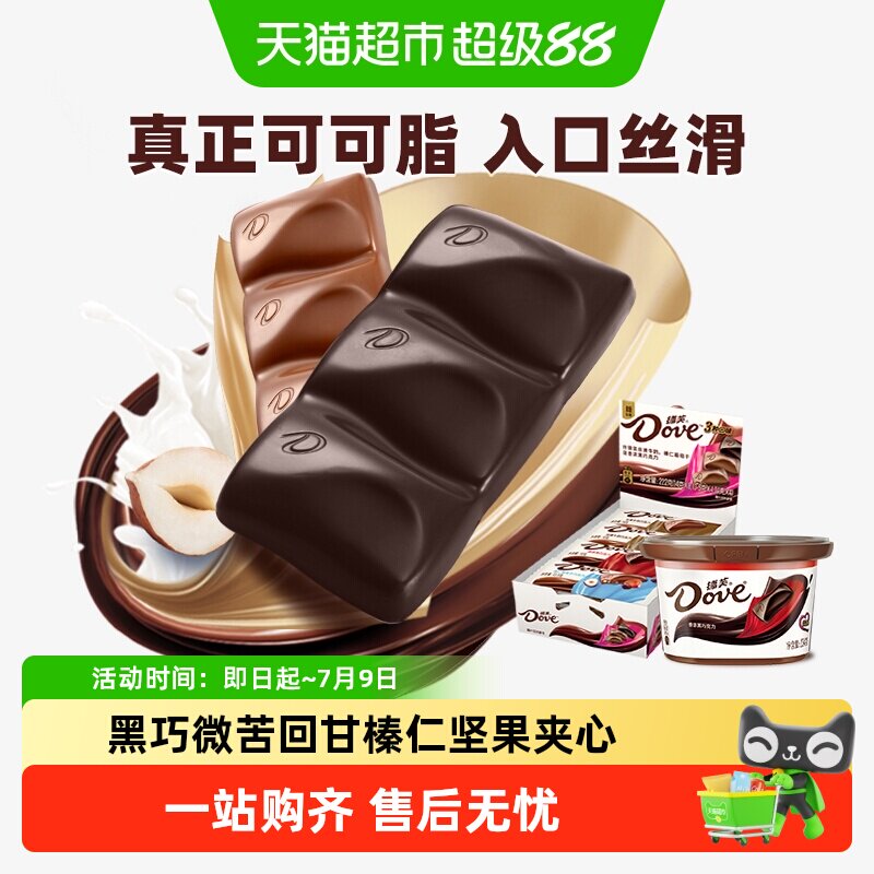 德芙香浓黑巧克力什锦榛仁葡萄干+排块办公休闲零食糖果