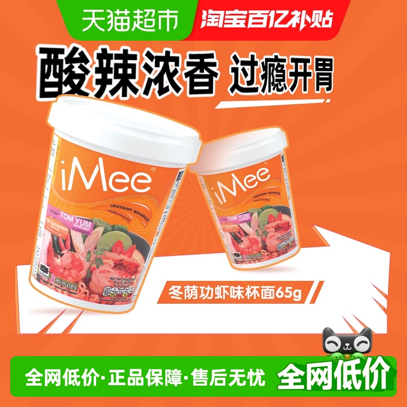 【泰国进口】iMee艾米方便面3杯面装冬荫功虾味夜宵速食网红零食