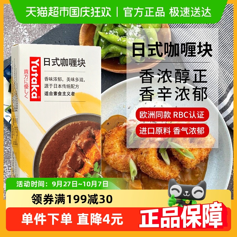 YUTAKA日式咖喱块料理调味料