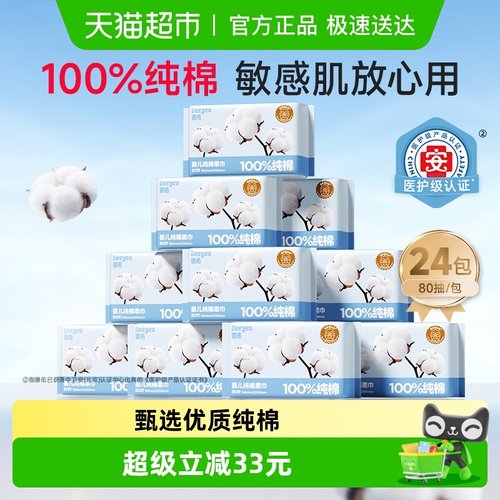 德佑纯棉棉柔巾洗脸巾