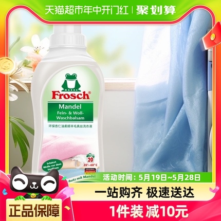 德国Frosch  羊毛/真丝洁净洗衣液750ML 保护衣物纤维 蓬松柔软