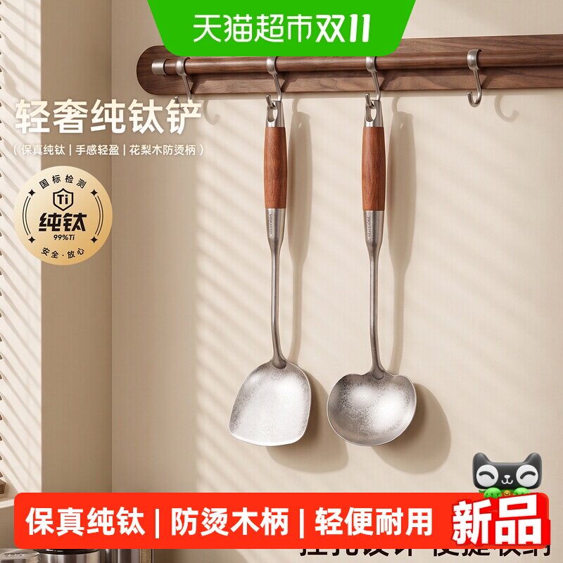 onlycook纯钛锅铲超轻厨房炒菜铲子蘑菇铲铁锅专用炒菜勺高档厨具