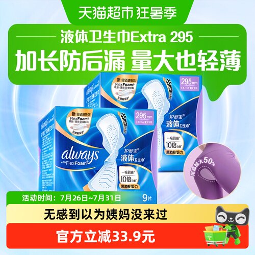 护舒宝液体卫生巾超长日用18片