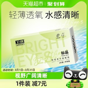 卫康半年抛透明片隐形眼镜1片标品