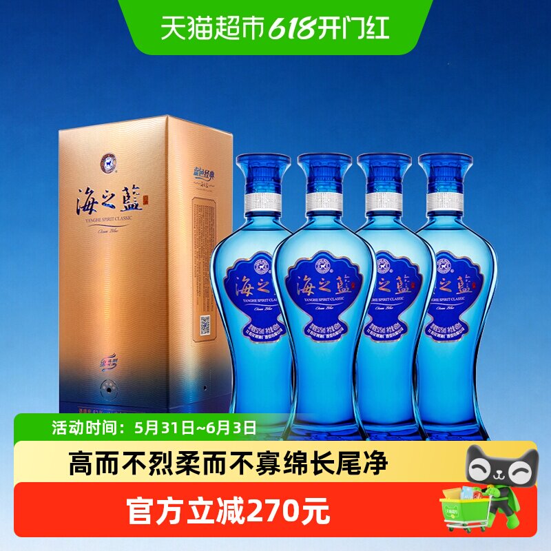 洋河海之蓝52度480ml*4支装绵柔浓香型白酒自营2018版【含礼袋】