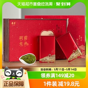 华萃明前特级龙井礼品装绿茶