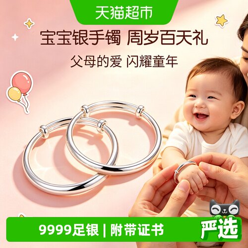 银意坊9999足银光面宝宝手镯