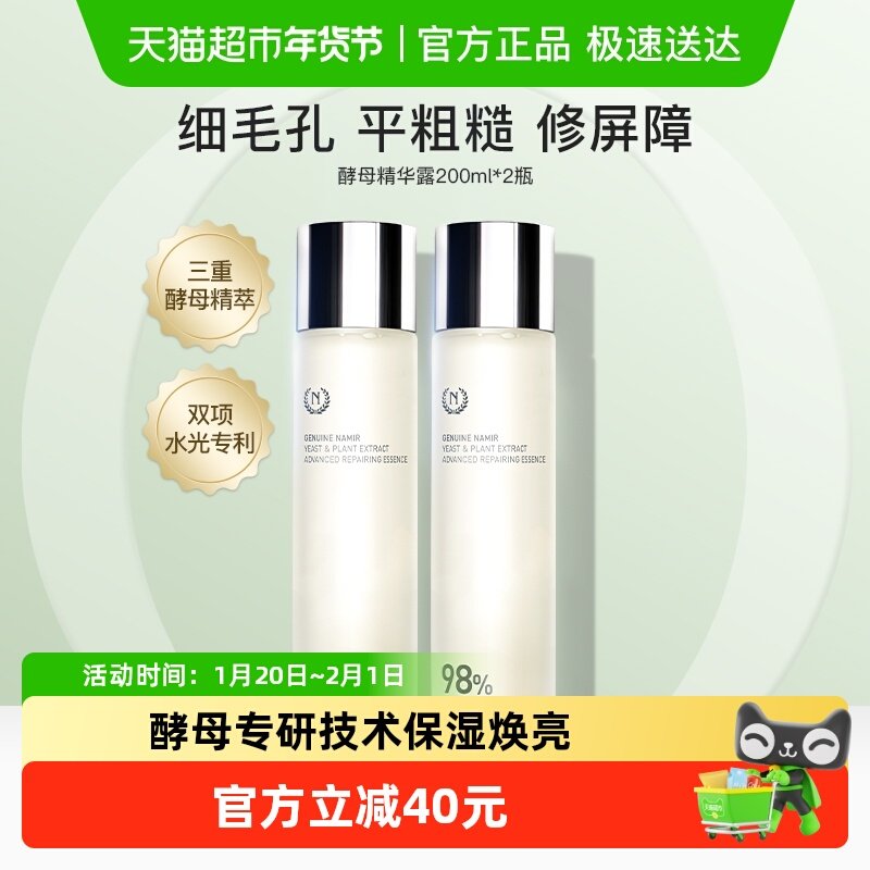 自然之名酵母水爽肤水柔嫩肌肤护肤水补水保湿精华水化妆水2瓶