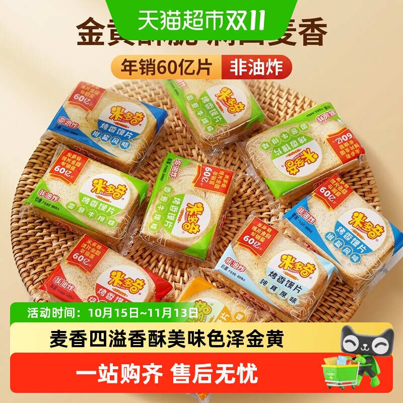 米多奇烤香馍片馒头片24包早餐烤馍片馒头片批发饼干零食大礼包