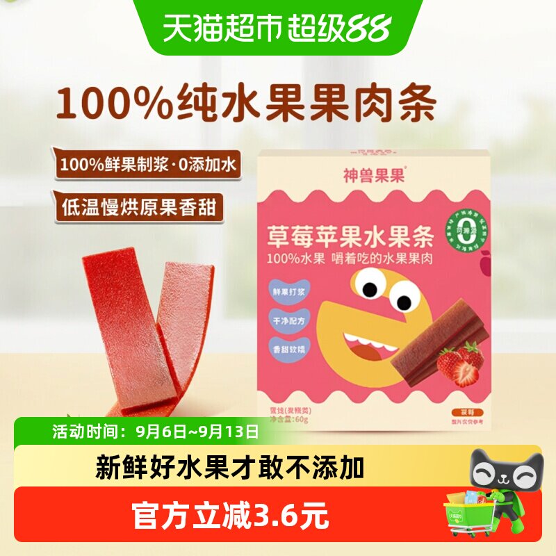 神兽果果水果条宝宝小吃健康营养孕妇儿童零食品草莓果肉条