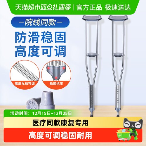 福康盈轻便防滑医用腋下双拐