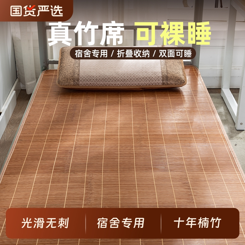 凉席夏季2025新款竹席学生宿舍单人冬夏两用草席夏天可折叠席子