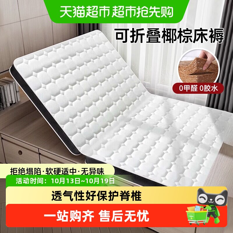 红豆居家乳胶椰棕床垫软硬适中