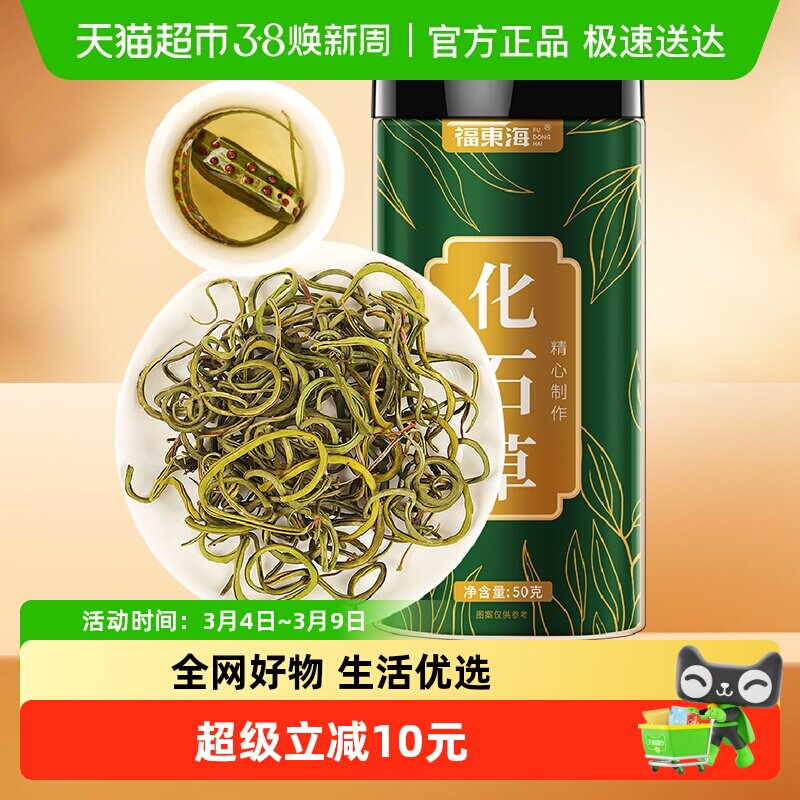 福东海化石草50g/罐肾精草嗷嗷叫黄金草猫须草养生花草茶泡水养生