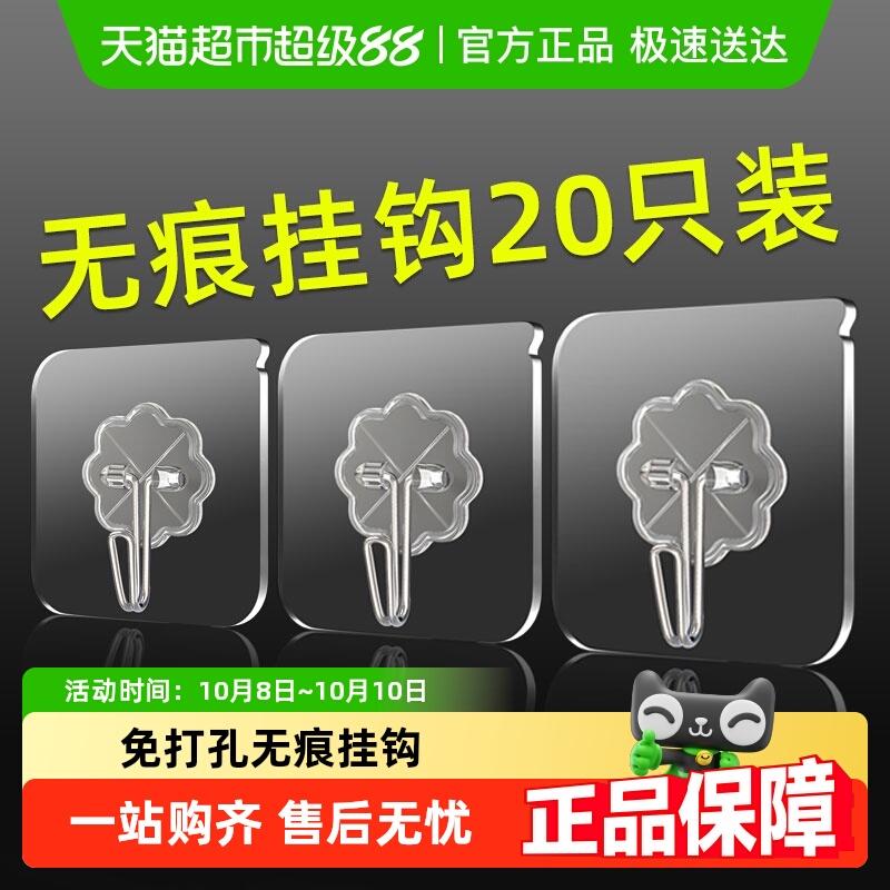 20只挂钩免打孔无痕强力粘胶贴墙壁厨房门后衣服浴室宿舍挂钩粘钩