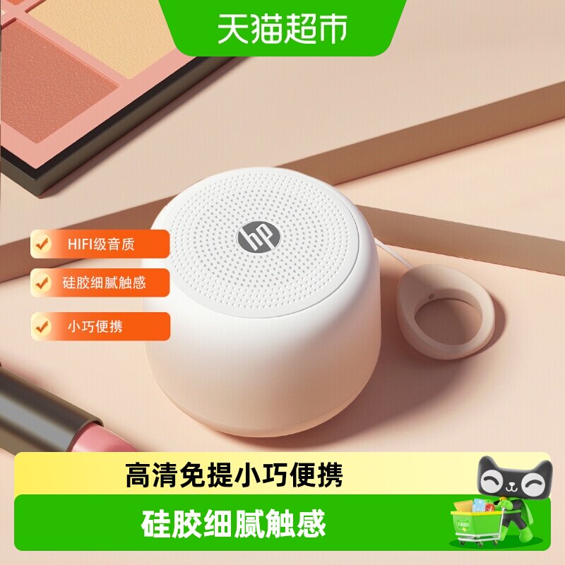 hp惠普音响蓝牙音箱高音质家用迷你无线音响低音炮音乐户外播放器