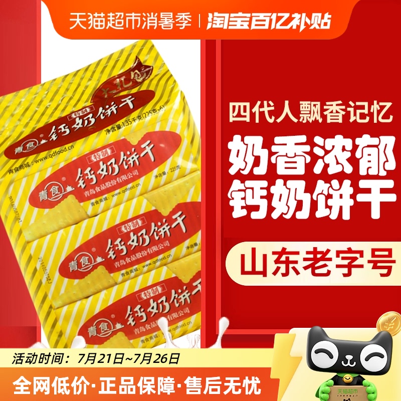 青食大礼包1350g补钙饼干1.35kg