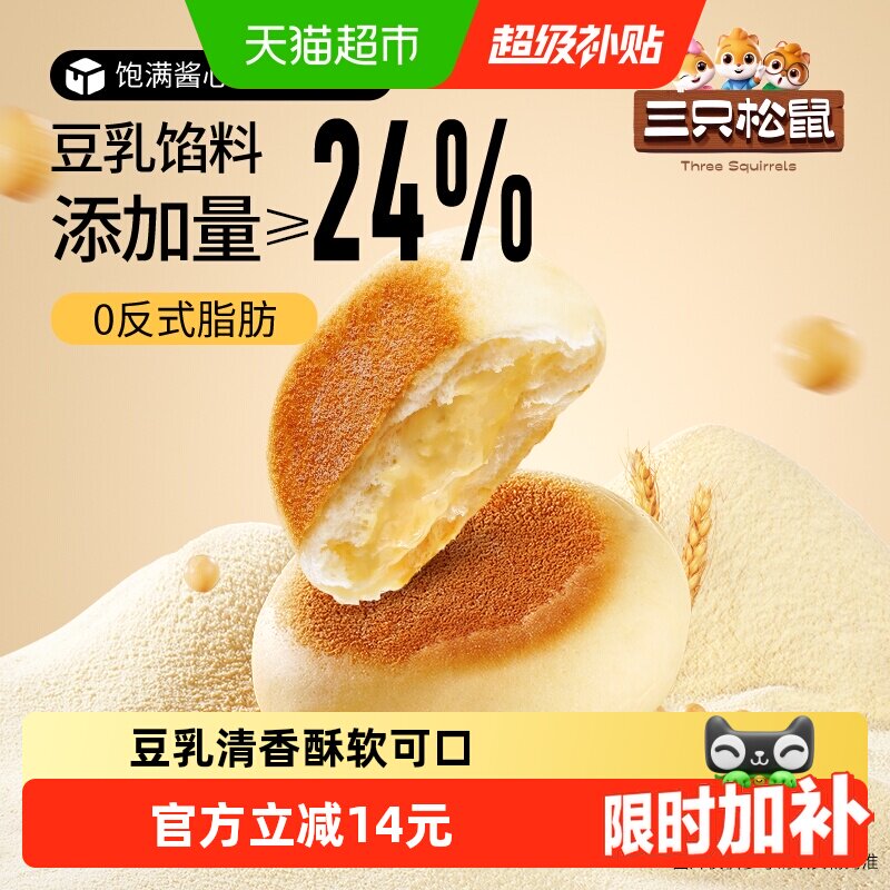 三只松鼠豆乳餐包面包早餐代餐营养糕点心健康美食休闲食品小零食