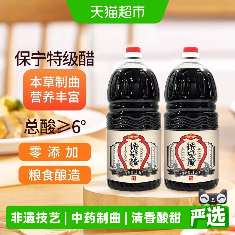 保宁醋特级6度陈醋1.8L*2粮食酿造食醋凉拌调味蘸料四川特产饺醋
