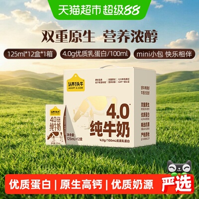 认养一头牛高钙乳蛋白灭菌纯牛奶