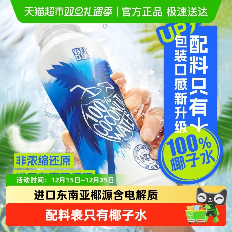 唯芙卡100%椰子水进口椰源NFC