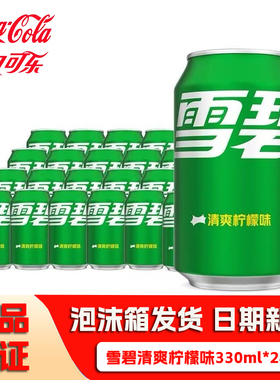 雪碧柠檬330mlX24罐汽水高人气夏日饮品整箱批发家庭聚会