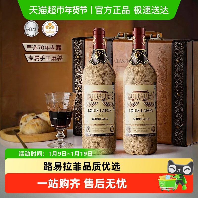 路易拉菲LOUIS LAFON法国原瓶进口红酒干红葡萄酒 过新年货送礼盒