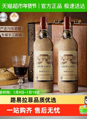 路易拉菲LOUIS LAFON法国原瓶进口红酒干红葡萄酒 过新年货送礼盒