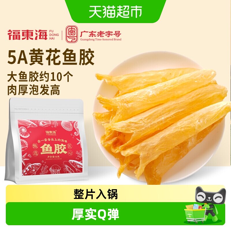 福东海深海黄花鱼胶孕妇滋补送礼图片