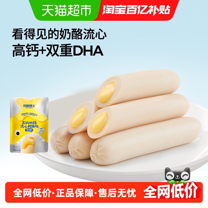 奶酪博士DHA高钙流心芝士奶酪鳕鱼肠儿童健康营养零食无添加味精