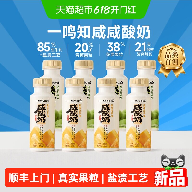 一鸣知咸咸酸奶盐渍工艺青梅菠萝水果风味口感清爽大果粒发酵乳