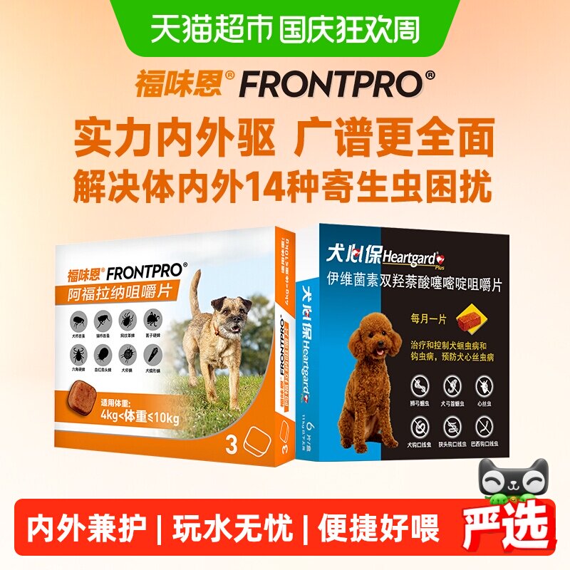 福来恩犬内服外驱驱虫药