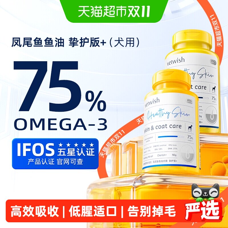 vetwish唯特适宠物鱼油犬用卵磷脂美毛护肤深海鱼油狗狗专用