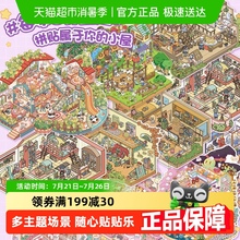 微缩场景合集本造景贴纸3D立体贴纸手帐贴纸装饰素材女孩儿童益智
