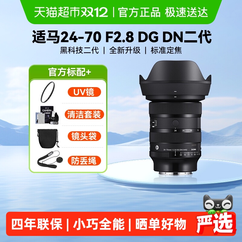 适马24-70mmF2.8微单镜头