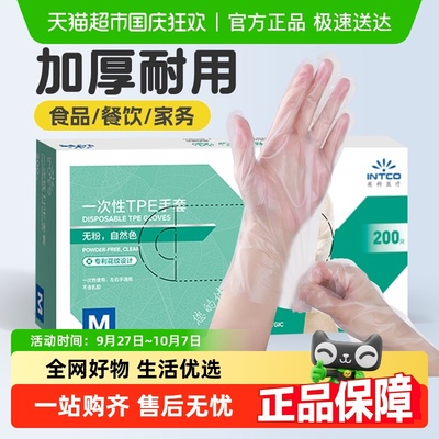 英科医疗一次性手套TPE食品级