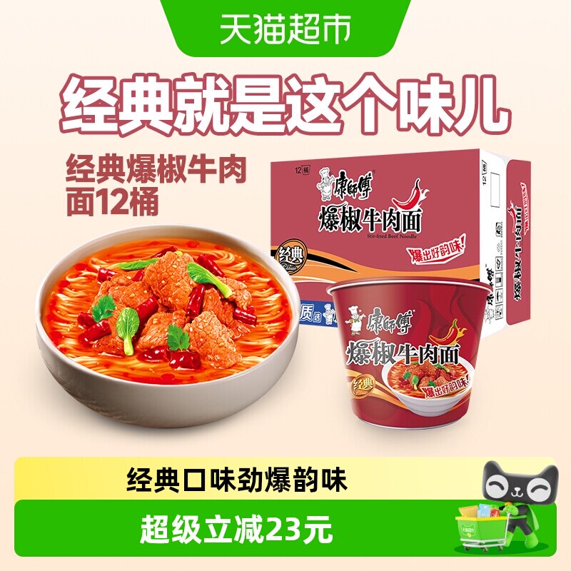 康师傅方便面经典桶爆椒牛肉面桶装泡面速食食品
