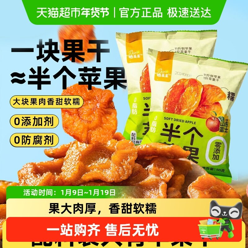 晒果果山东红富士姆苹果干独立小包蜜饯果干凑单休闲零食