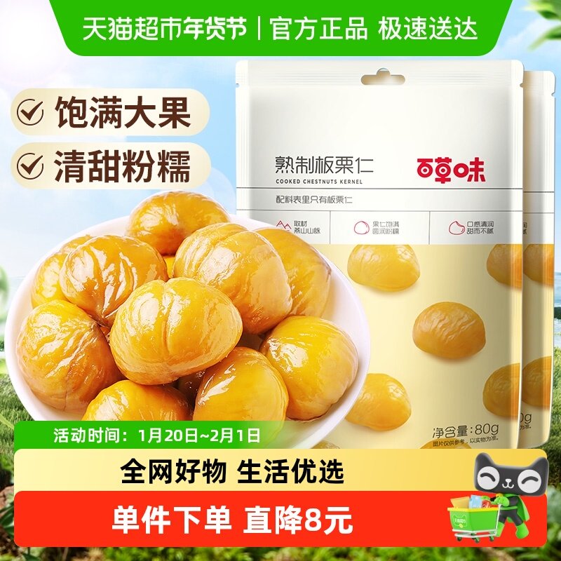 百草味熟制板栗仁坚果炒货休闲零食小吃特产甘栗仁毛栗子,零食/坚果/特产,即食板栗,淘宝优惠券,粉丝福利购,淘宝优惠卷