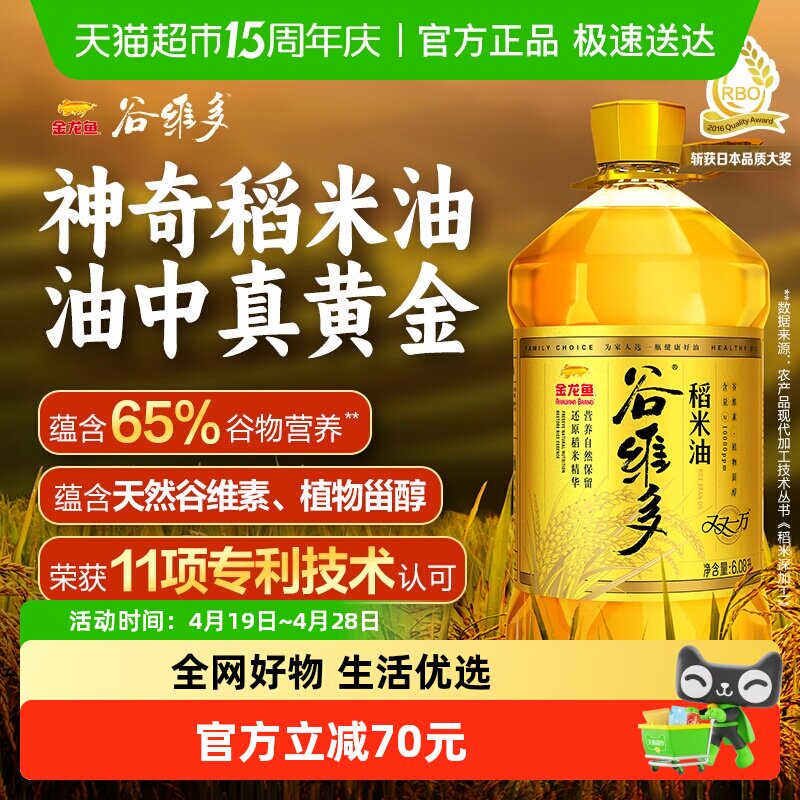 金龙鱼谷维多稻米油双一万6.08L高谷维素10000PPM米糠油食用油