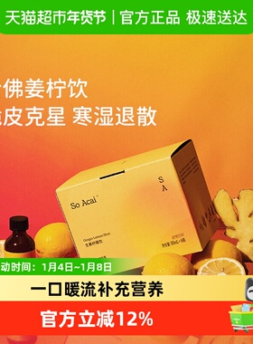SO ACAI冲饮姜黄生姜柠檬饮300ml*1盒植物饮料肉桂苹果醋柠檬汁