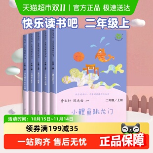 小螃蟹新华书店 小鲤鱼跳龙门孤独 人教版 快乐读书吧二年级上册
