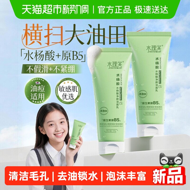 水杨酸洗面奶深层清洁毛孔控油氨基酸山茶花洁面乳男女青少年正品